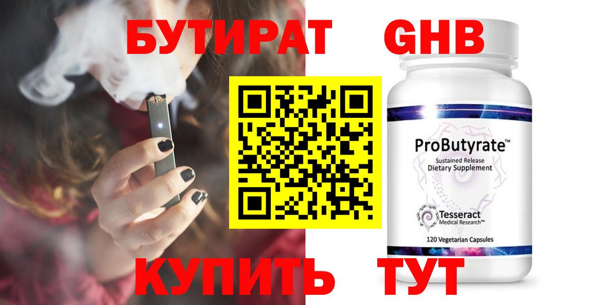 Бутират Нижнеудинск