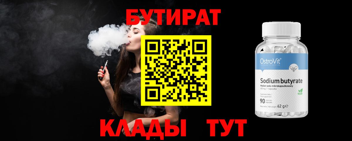 Нижнеудинск  Бутират  Вход с VPN  Бутират вода 