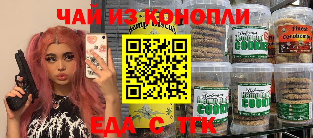 Canna-Cookies марихуана Нижнеудинск