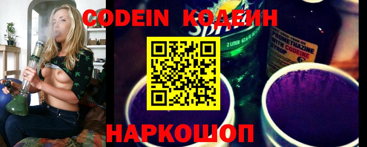 Кодеиновый сироп Lean напиток Lean (лин)  Codein Purple Drank  Нижнеудинск  Вход с VPN 