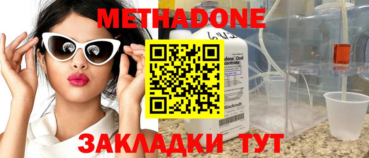Нижнеудинск  Метадон мёд  Метадон кристалл  Вход с VPN 