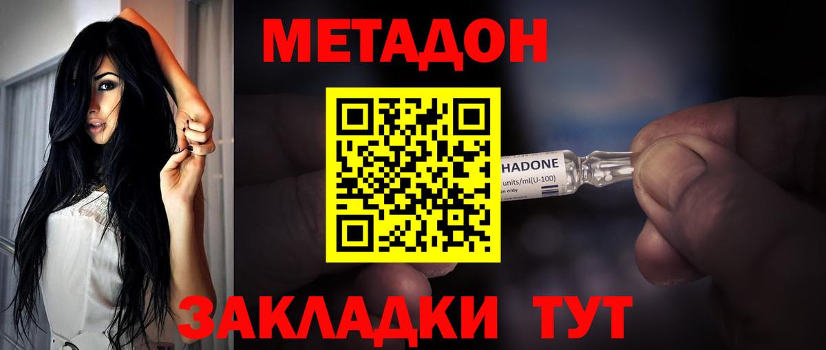 МЕТАДОН мёд Нижнеудинск